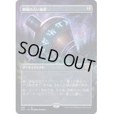 (FOIL)(フルアート)師範の占い独楽/Sensei's Divining Top※ドラフトブースター産《日本語》【2X2】
