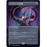 (FOIL)(フルアート)ヴィダルケンの宇宙儀/Vedalken Orrery※ドラフトブースター産《日本語》【2X2】