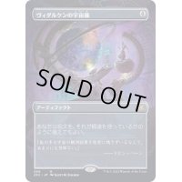 [EX](FOIL)(フルアート)ヴィダルケンの宇宙儀/Vedalken Orrery※コレクターブースター産《日本語》【2X2】