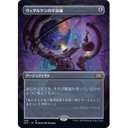 画像1: (FOIL)(フルアート)ヴィダルケンの宇宙儀/Vedalken Orrery※ドラフトブースター産《日本語》【2X2】