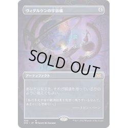 画像1: [EX+](FOIL)(フルアート)ヴィダルケンの宇宙儀/Vedalken Orrery※ドラフトブースター産《日本語》【2X2】