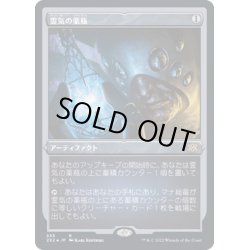 画像1: [EX+](エッチングFOIL)霊気の薬瓶/Aether Vial《日本語》【2X2】