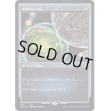 (エッチングFOIL)世界のるつぼ/Crucible of Worlds《日本語》【2X2】