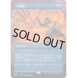 [EX+](FOIL)(フルアート)マナ吸収/Mana Drain※ドラフトブースター産《日本語》【2X2】