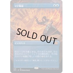 画像1: [EX](FOIL)(フルアート)マナ吸収/Mana Drain※コレクターブースター産《日本語》【2X2】