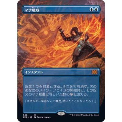 [EX+](FOIL)(フルアート)マナ吸収/Mana Drain※コレクターブースター産《日本語》【2X2】