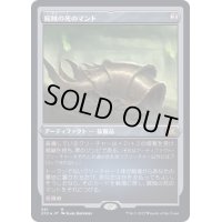 [EX](エッチングFOIL)屍賊の死のマント/Nim Deathmantle《日本語》【2X2】
