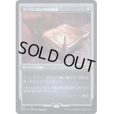 (エッチングFOIL)ファイレクシアの供犠台/Phyrexian Altar《日本語》【2X2】