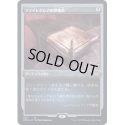 画像1: (エッチングFOIL)ファイレクシアの供犠台/Phyrexian Altar《日本語》【2X2】