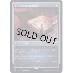 画像1: [EX+](エッチングFOIL)ファイレクシアの供犠台/Phyrexian Altar《日本語》【2X2】