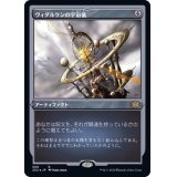 (エッチングFOIL)ヴィダルケンの宇宙儀/Vedalken Orrery《日本語》【2X2】
