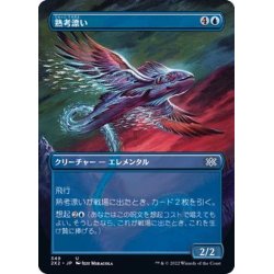 画像1: [EX+](FOIL)(フルアート)熟考漂い/Mulldrifter《日本語》【2X2】