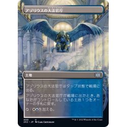 画像1: [EX+](FOIL)(フルアート)アゾリウスの大法官庁/Azorius Chancery《日本語》【2X2】