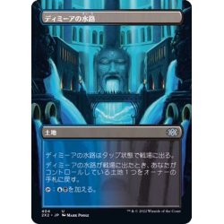 画像1: (FOIL)(フルアート)ディミーアの水路/Dimir Aqueduct《日本語》【2X2】