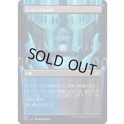 画像1: [EX+](FOIL)(フルアート)ディミーアの水路/Dimir Aqueduct《日本語》【2X2】
