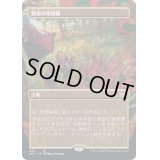 (フルアート)禁忌の果樹園/Forbidden Orchard《日本語》【2X2】