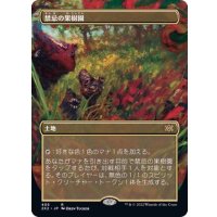 (FOIL)(フルアート)禁忌の果樹園/Forbidden Orchard※コレクターブースター産《日本語》【2X2】