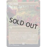 (フルアート)禁忌の果樹園/Forbidden Orchard《日本語》【2X2】
