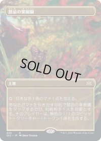 (フルアート)禁忌の果樹園/Forbidden Orchard《日本語》【2X2】