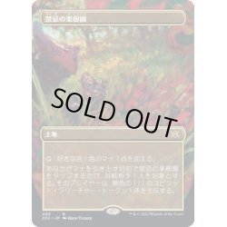 画像1: (FOIL)(フルアート)禁忌の果樹園/Forbidden Orchard※コレクターブースター産《日本語》【2X2】