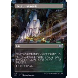 画像1: [EX+](FOIL)(フルアート)ゴルガリの腐敗農場/Golgari Rot Farm《日本語》【2X2】