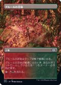 (FOIL)(フルアート)グルールの芝地/Gruul Turf《日本語》【2X2】