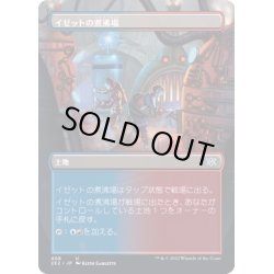 画像1: [EX+](FOIL)(フルアート)イゼットの煮沸場/Izzet Boilerworks《日本語》【2X2】