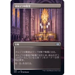 画像1: (FOIL)(フルアート)オルゾフの聖堂/Orzhov Basilica《日本語》【2X2】