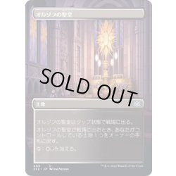 画像1: [EX+](FOIL)(フルアート)オルゾフの聖堂/Orzhov Basilica《日本語》【2X2】