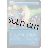 [EX+](FOIL)(フルアート)呪文貫き/Spell Pierce《日本語》【2X2】