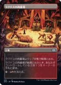 (FOIL)(フルアート)ラクドスの肉儀場/Rakdos Carnarium《日本語》【2X2】