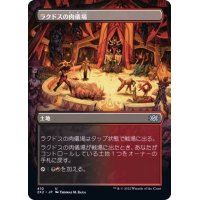 (FOIL)(フルアート)ラクドスの肉儀場/Rakdos Carnarium《日本語》【2X2】