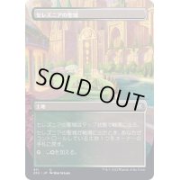 [EX+](FOIL)(フルアート)セレズニアの聖域/Selesnya Sanctuary《日本語》【2X2】