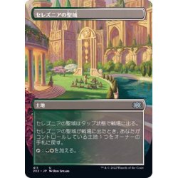 画像1: [EX+](フルアート)セレズニアの聖域/Selesnya Sanctuary《日本語》【2X2】