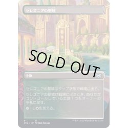 画像1: [EX+](FOIL)(フルアート)セレズニアの聖域/Selesnya Sanctuary《日本語》【2X2】