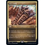 (エッチングFOIL)パルンズの柱/Pillar of the Paruns《日本語》【2X2】