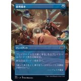 (FOIL)(フルアート)思考掃き/Thought Scour《日本語》【2X2】