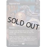 (FOIL)(フルアート)伝国の玉璽/Imperial Seal※ドラフトブースター産《英語》【2X2】
