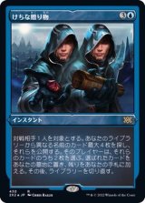 [EX](エッチングFOIL)けちな贈り物/Gifts Ungiven《日本語》【2X2】