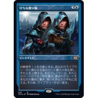 [EX](エッチングFOIL)けちな贈り物/Gifts Ungiven《日本語》【2X2】