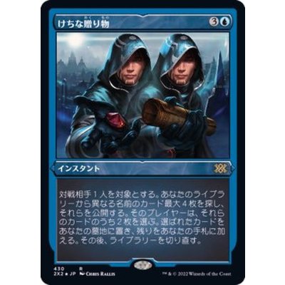 (エッチングFOIL)けちな贈り物/Gifts Ungiven《日本語》【2X2】