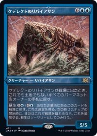 (エッチングFOIL)ケデレクトのリバイアサン/Kederekt Leviathan《日本語》【2X2】
