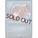 [EX](エッチングFOIL)マナ吸収/Mana Drain《日本語》【2X2】