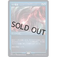 [EX](エッチングFOIL)マナ吸収/Mana Drain《日本語》【2X2】