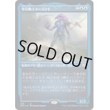 (エッチングFOIL)空召喚士ターランド/Talrand, Sky Summoner《日本語》【2X2】
