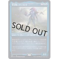 (エッチングFOIL)空召喚士ターランド/Talrand, Sky Summoner《日本語》【2X2】