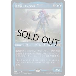 画像1: (エッチングFOIL)空召喚士ターランド/Talrand, Sky Summoner《日本語》【2X2】