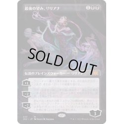 画像1: [EX](FOIL)(フルアート)最後の望み、リリアナ/Liliana, the Last Hope※コレクターブースター産《日本語》【2X2】