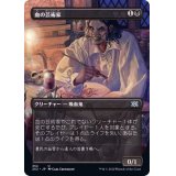 (フルアート)血の芸術家/Blood Artist《日本語》【2X2】