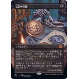 (フルアート)伝国の玉璽/Imperial Seal《日本語》【2X2】